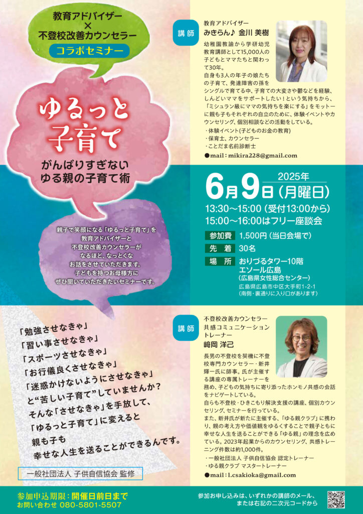 6/9セミナーフライヤー