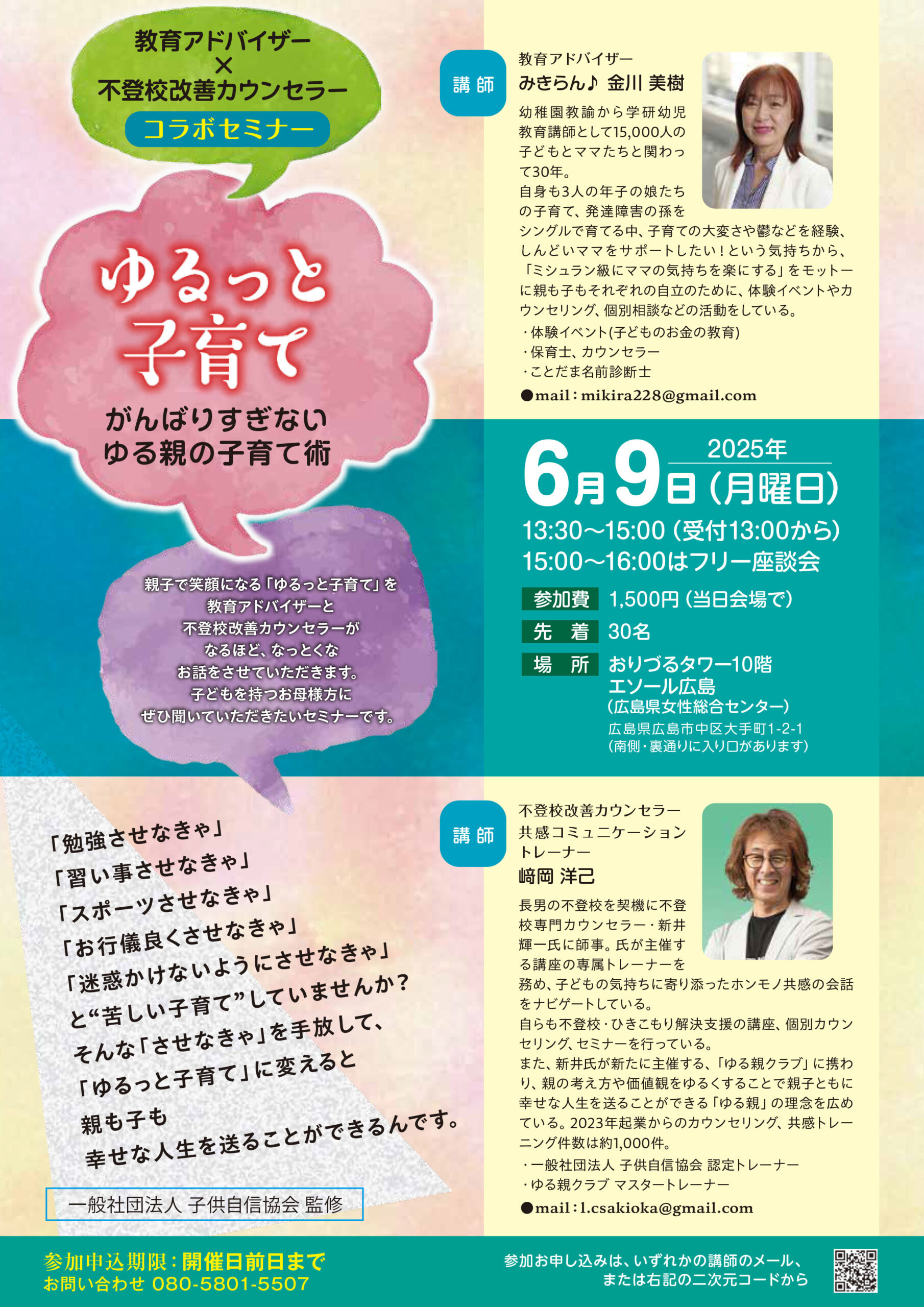 6/9セミナーフライヤー