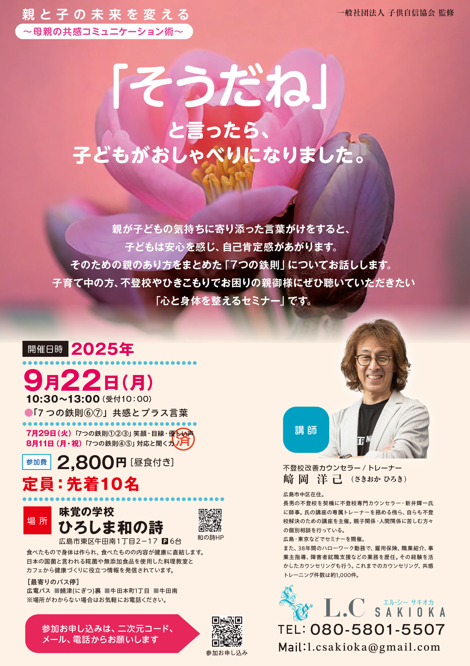 20250922味覚の学校セミナーチラシ