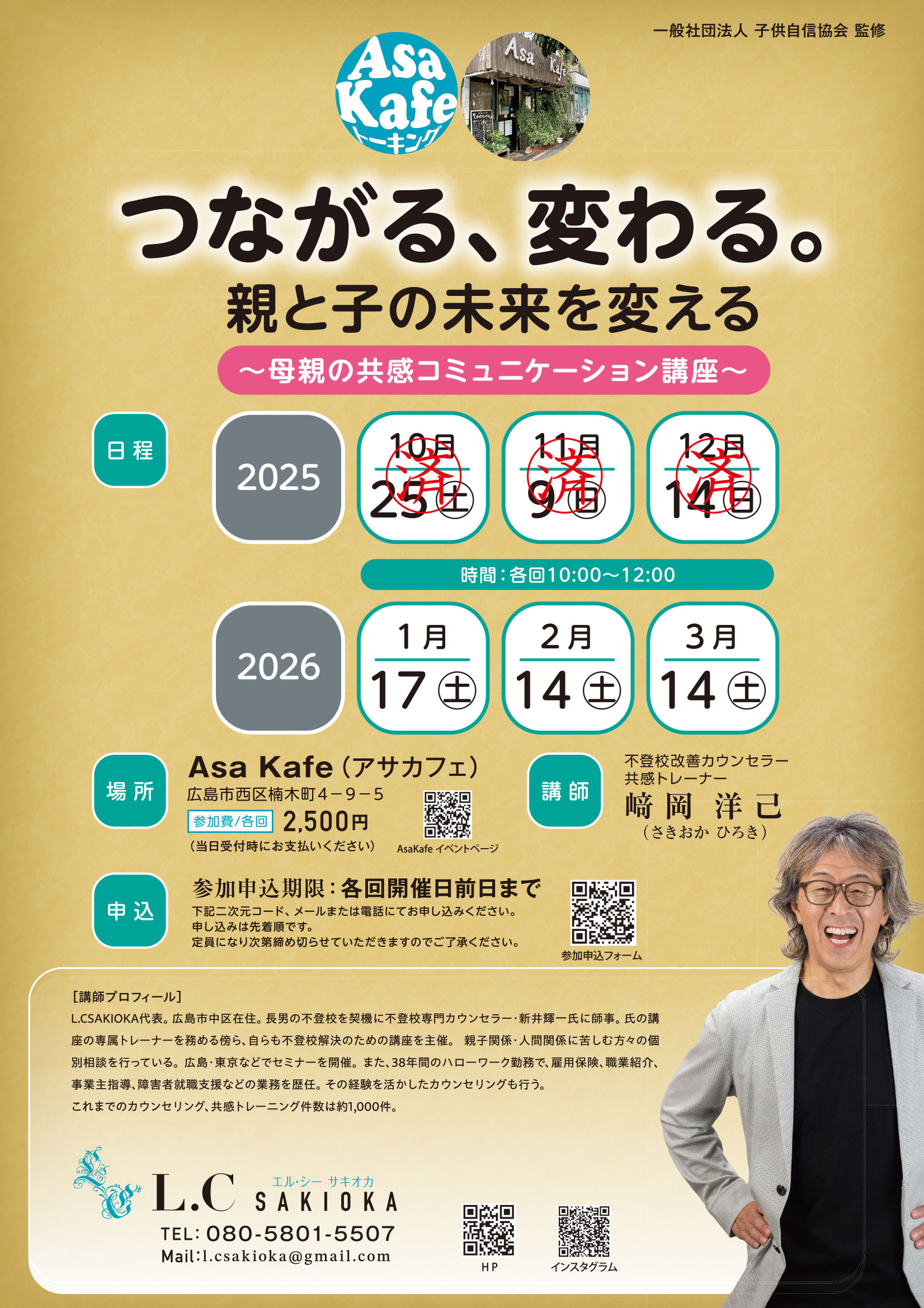 asaKafeセミナーチラシ