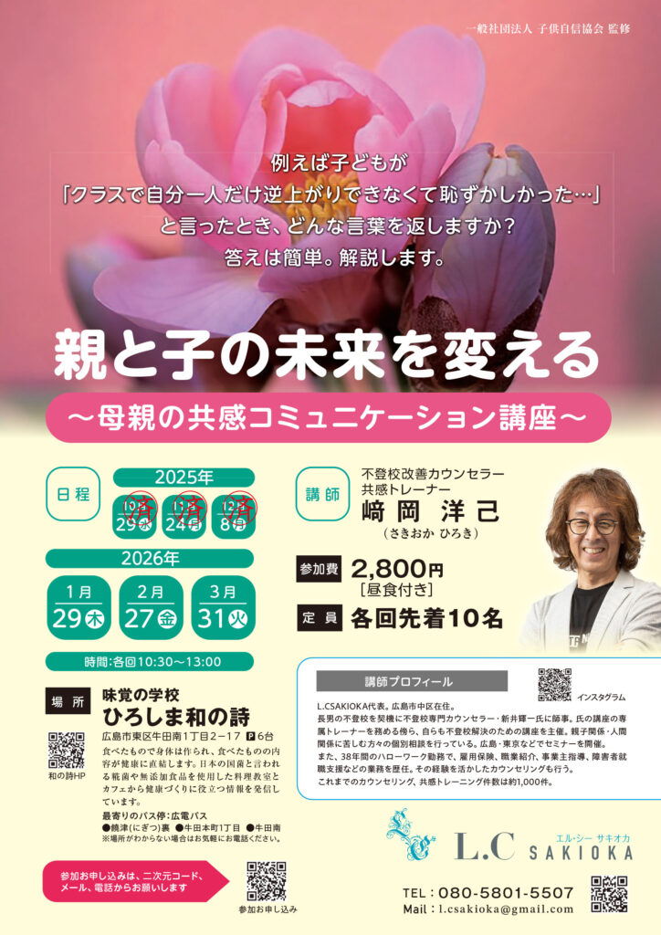 味覚の学校セミナーチラシ