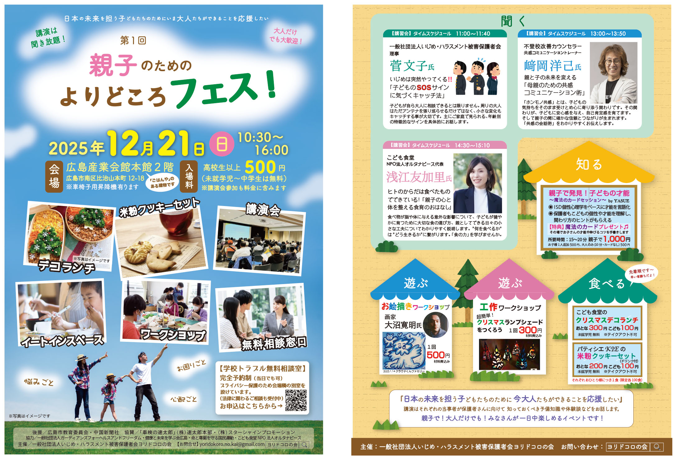 よりどころフェスチラシ